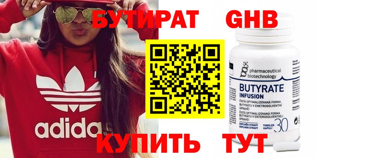 Бутират жидкий экстази Урюпинск