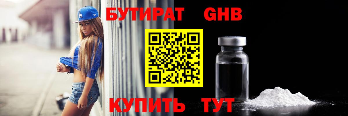 Бутират 99%  Вход с VPN  Урюпинск 