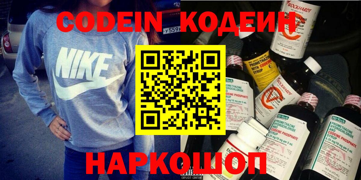 Кодеиновый сироп Lean Purple Drank Урюпинск