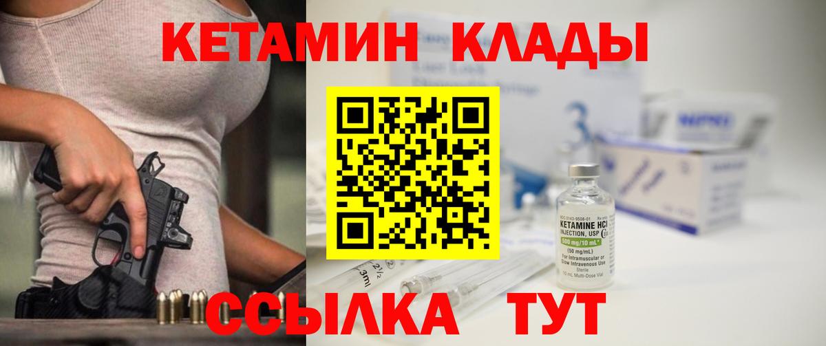 КЕТАМИН ketamine  Вход с VPN  Урюпинск  Кетамин ketamine 