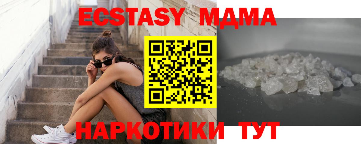 МДМА  МДМА crystal  Вход с VPN  МДМА Molly  Урюпинск 